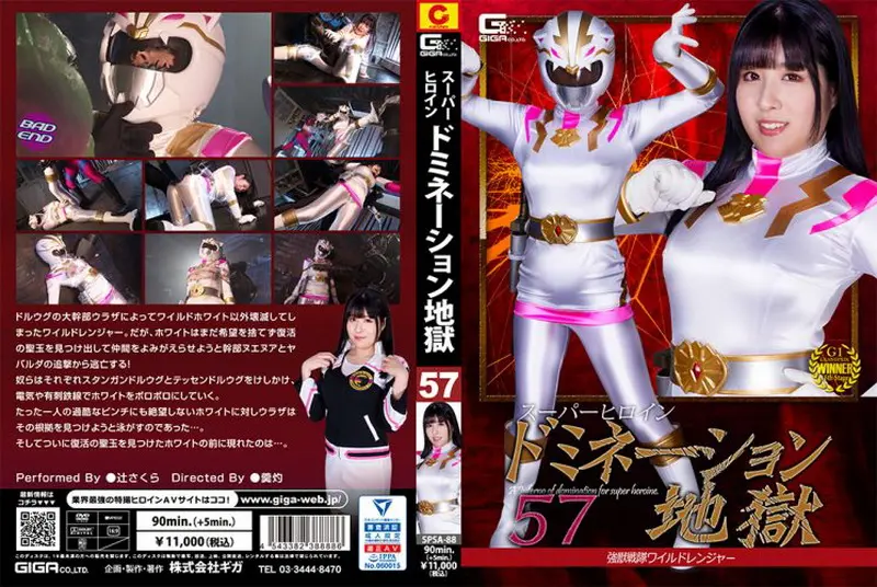 SPSA-88 - Sakura Tsuji Super Heroine Domination Hell57 Wild Ranger GIGA(ギガ)2023-09-08