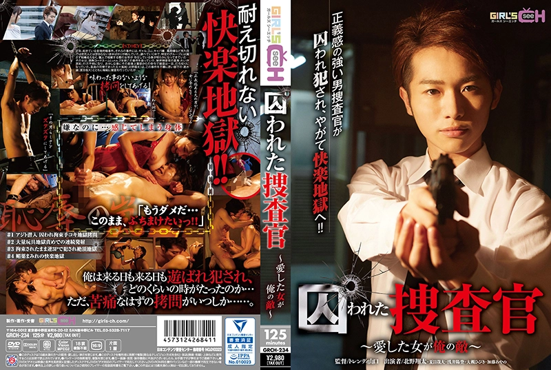 GRCH-234 - Trapped Investigator - The Woman I Love is My Enemy