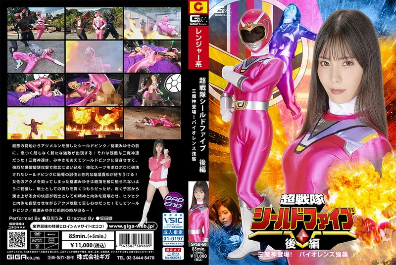 SPSB-60 - 及川うみ (Umi Oikawa) Shield Five Vol.2 -3 Evil Gods Arrival! Violent Hard Attack GIGA(ギガ)