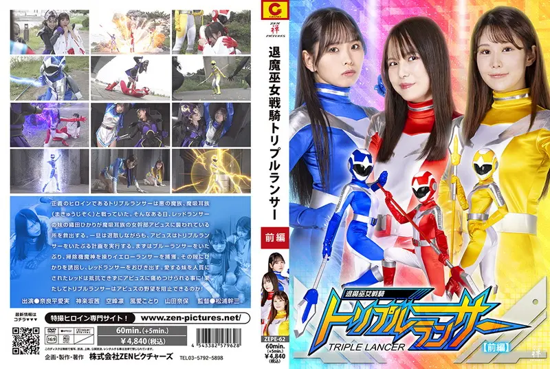 ZEPE-62 - Akane Kagurazaka The Evil Buster Triple Lancer Kotori Kazame, Manami Narahira, Naho Yamada