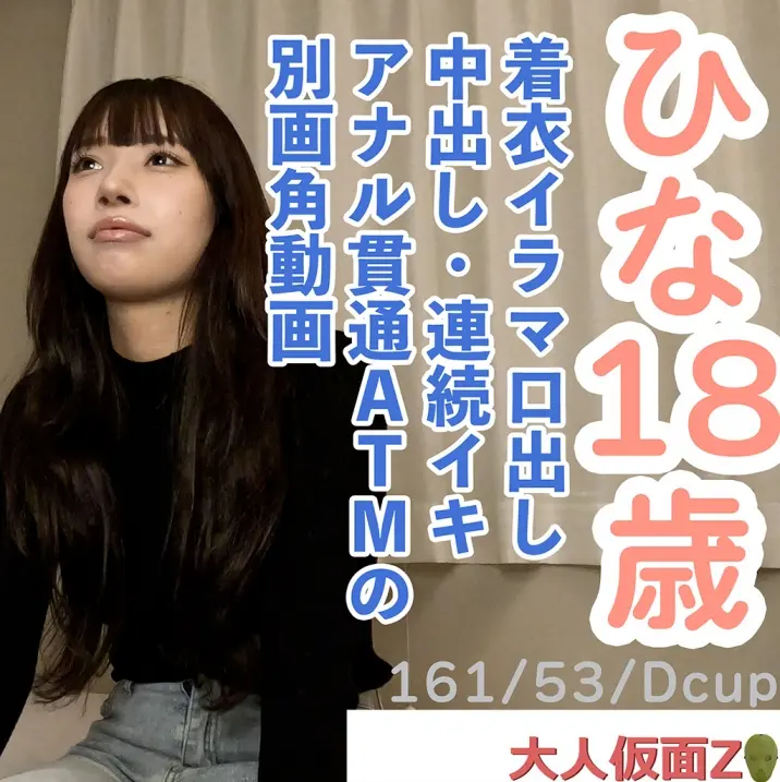 FC2-PPV-4690304 - 【First-Time Amateur】 Hina (18) - A cute girl who can't resist pressure. This is an alternate angle video featuring her clothed deepthroat with oral cumshot, creampie, consecutive orgasms with toys, and an